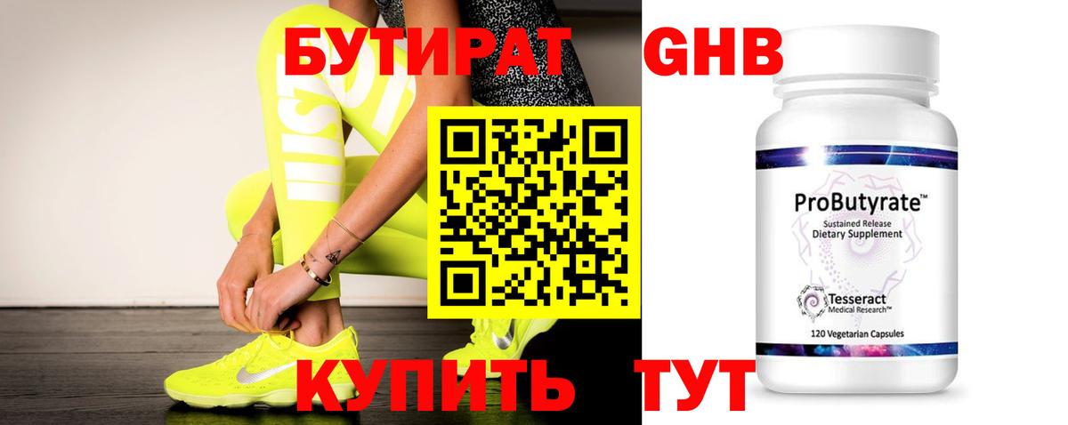 Бутират  БУТИРАТ BDO  Вход с VPN  Елец 