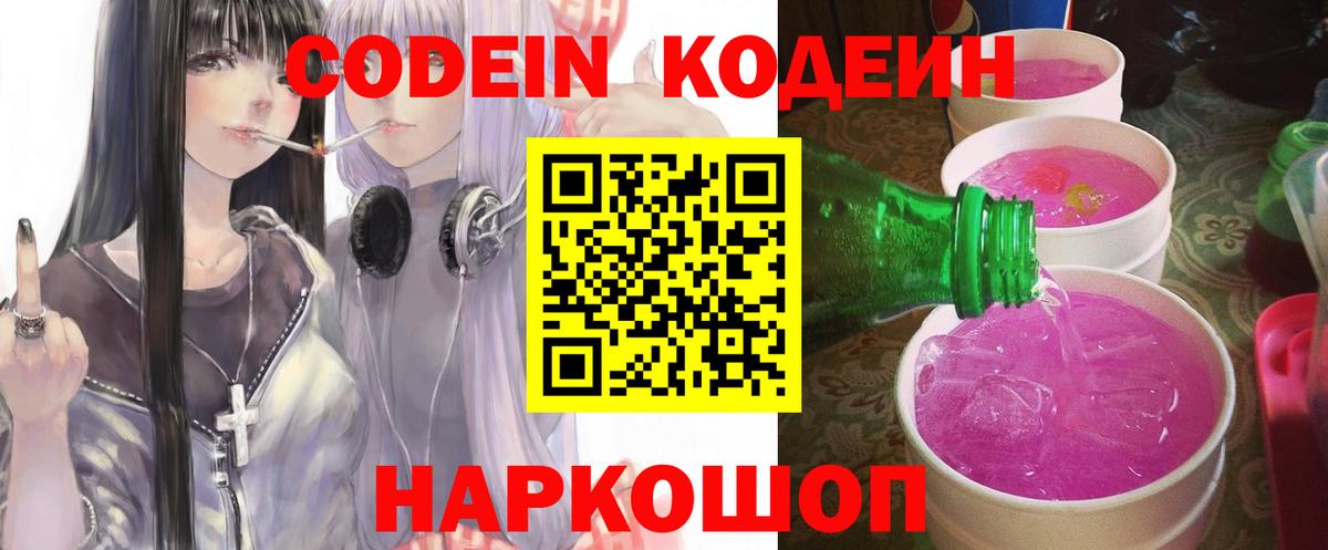 Кодеиновый сироп Lean Purple Drank Елец