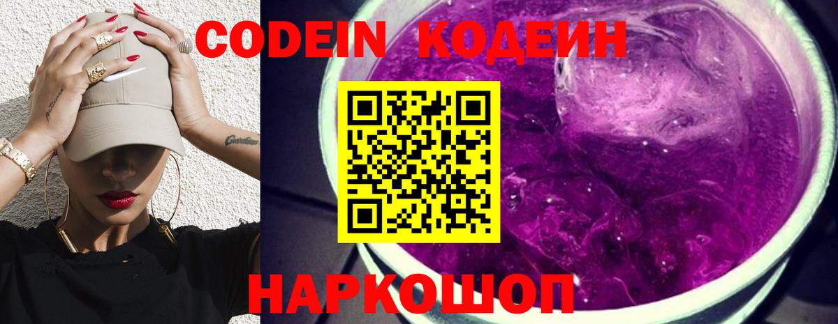 Елец  Кодеин Purple Drank  Вход с VPN 
