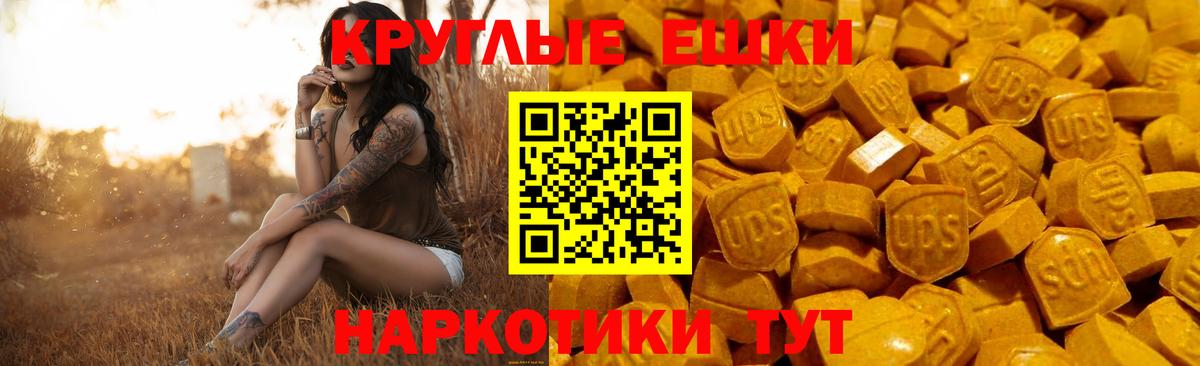 ЭКСТАЗИ круглые Елец