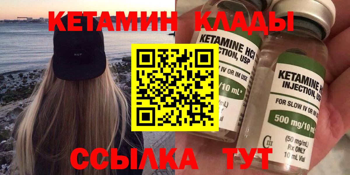 КЕТАМИН ketamine Елец