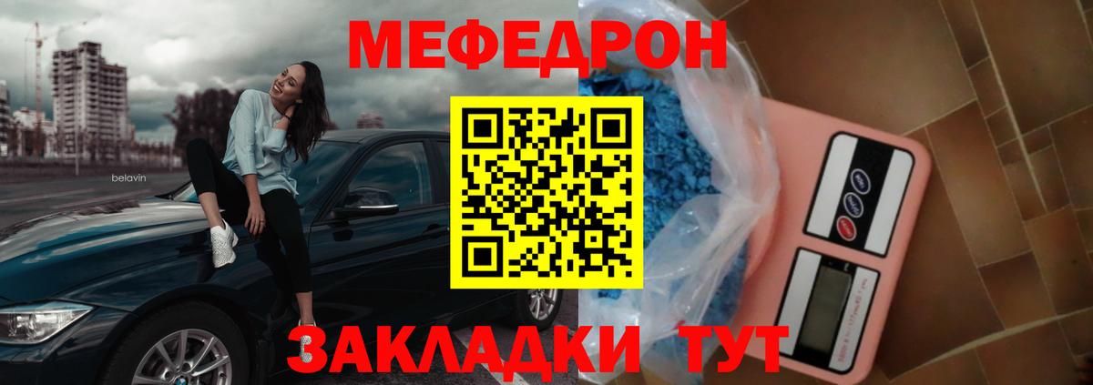 Меф мяу мяу кристаллы Елец