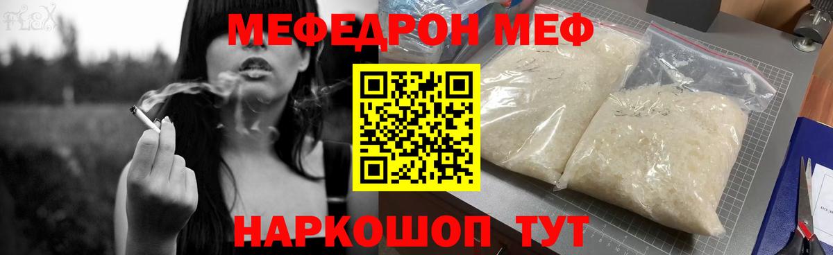 МЕФ  Меф  Елец  Вход с VPN  МЕФ мука  МЯУ-МЯУ кристаллы 