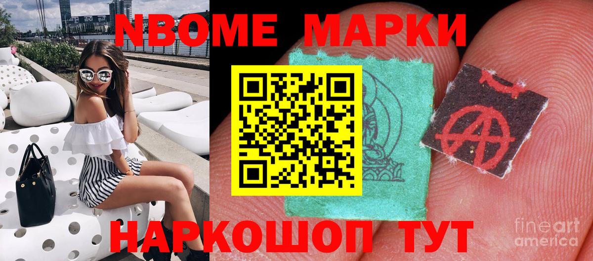 Марки NBOMe 1500мкг  Вход с VPN  Елец 